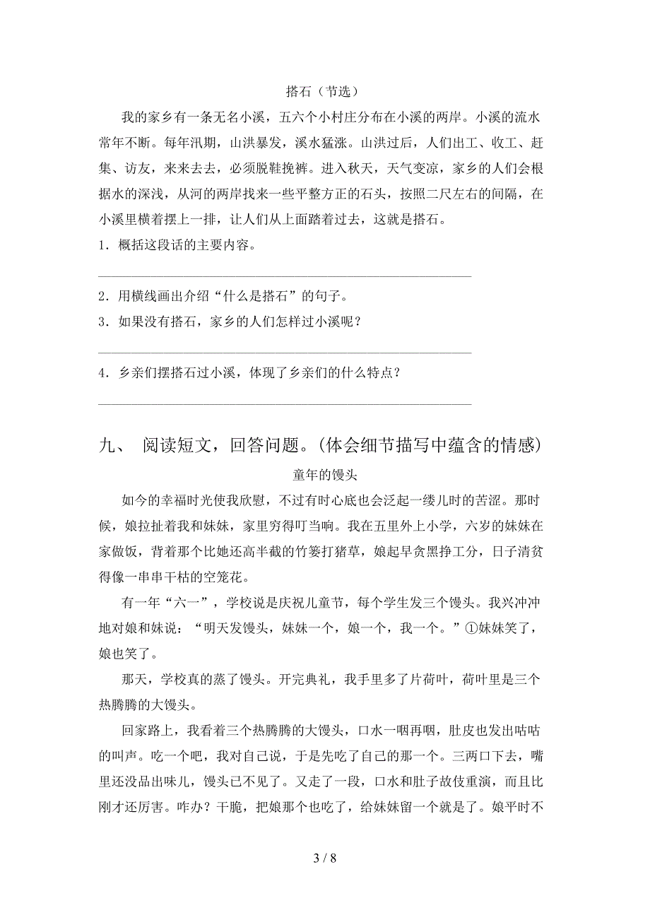 部编版五年级上册语文《期中》考试及答案【A4打印版】.doc_第3页