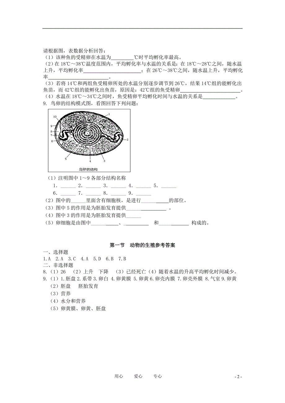 八年级生物上册动物的生殖同步练习1苏科版_第2页