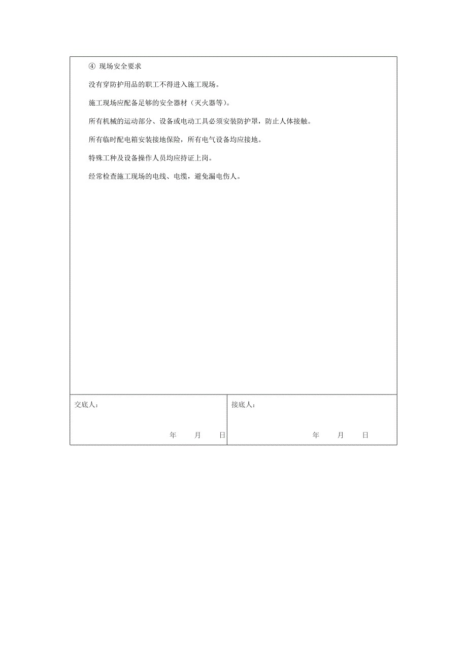 回填土工程安全技术交底.doc_第3页