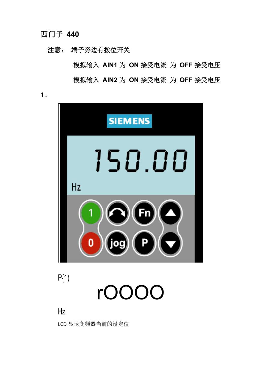 西门子440变频器_第1页