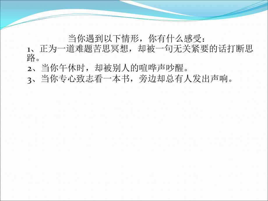 不妨碍他人是文明最底线主题班会分析_第2页