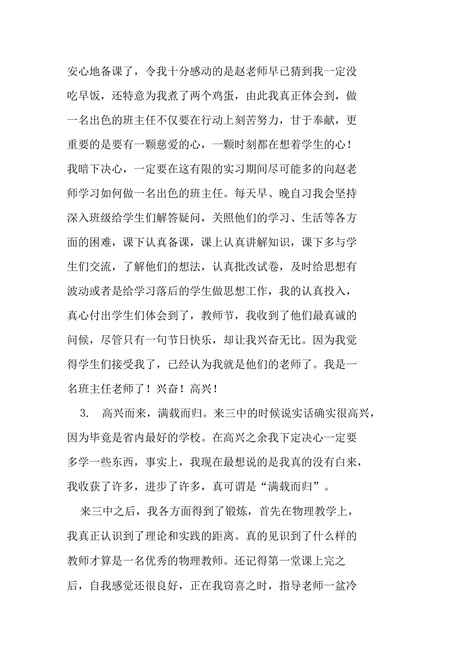 教育实习工作总结_0_第2页