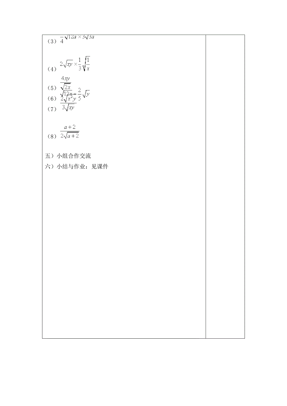 二次根式复习教案1_第4页