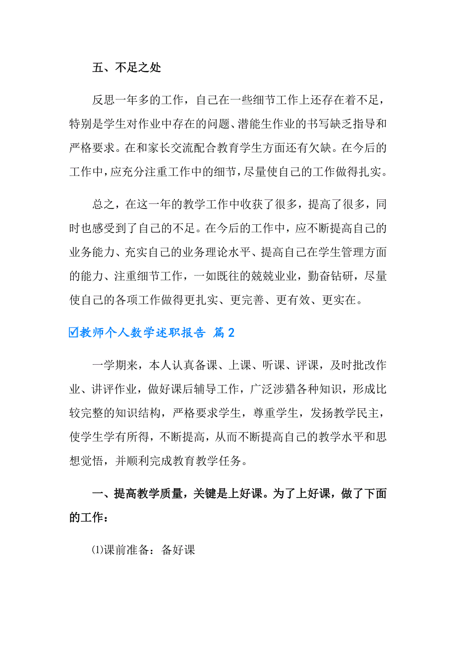 2022年教师个人数学述职报告合集5篇_第4页