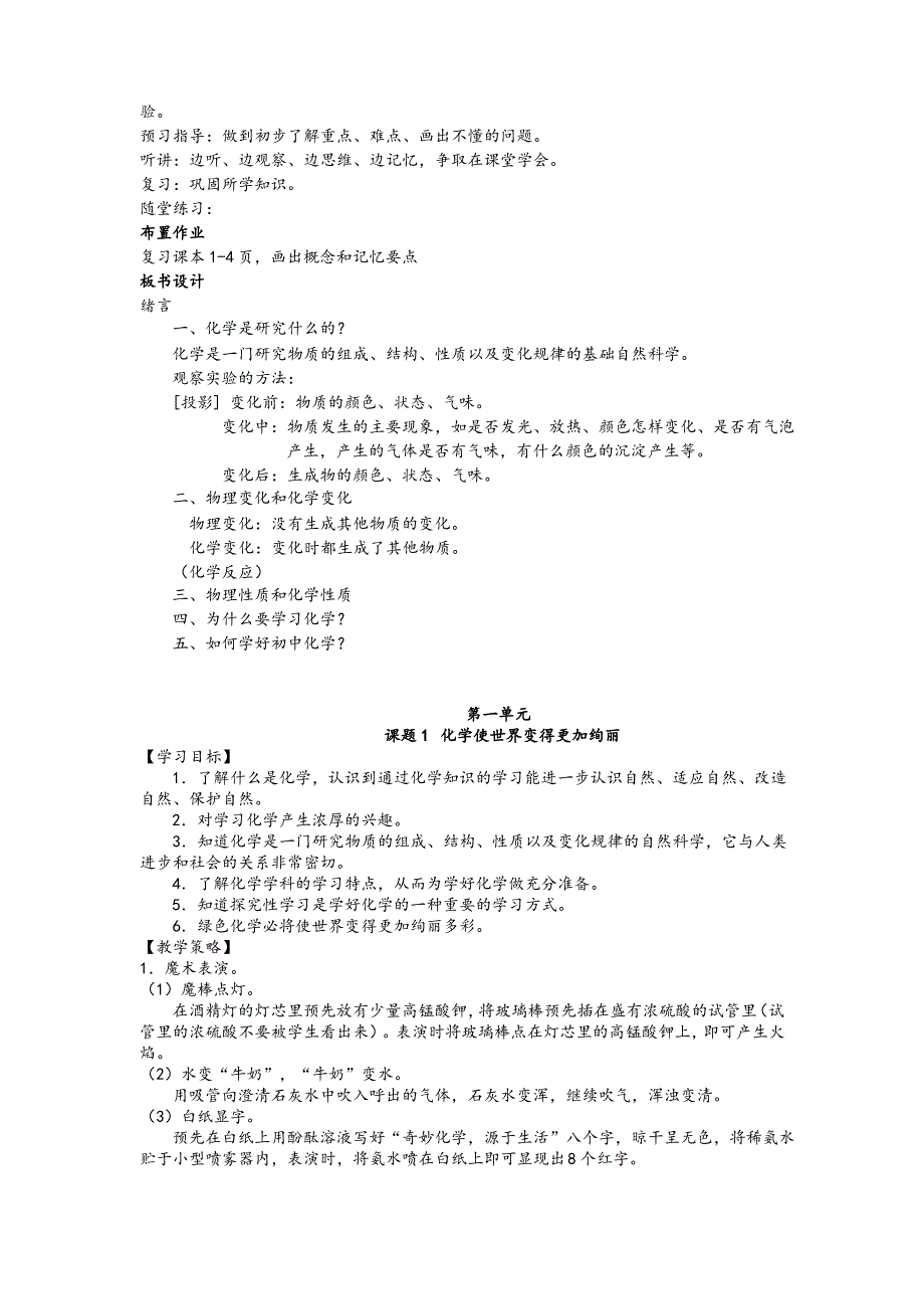 初中化学教案(免费)_第4页