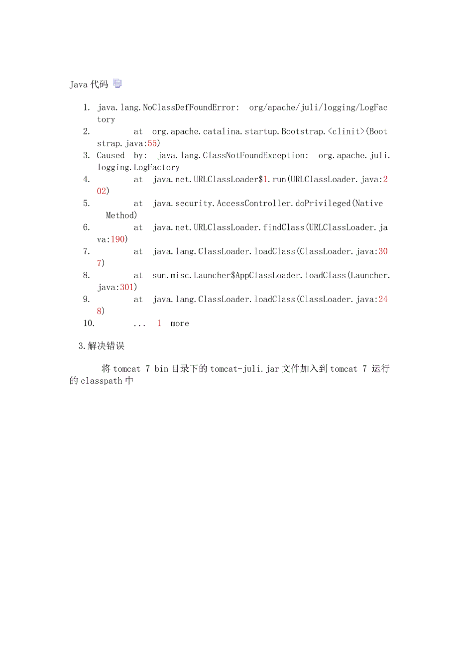 MYECLIPS配置_第3页