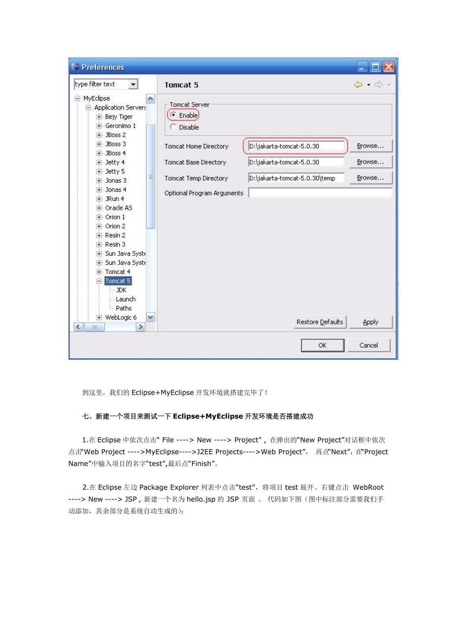 MYECLIPS配置_第5页