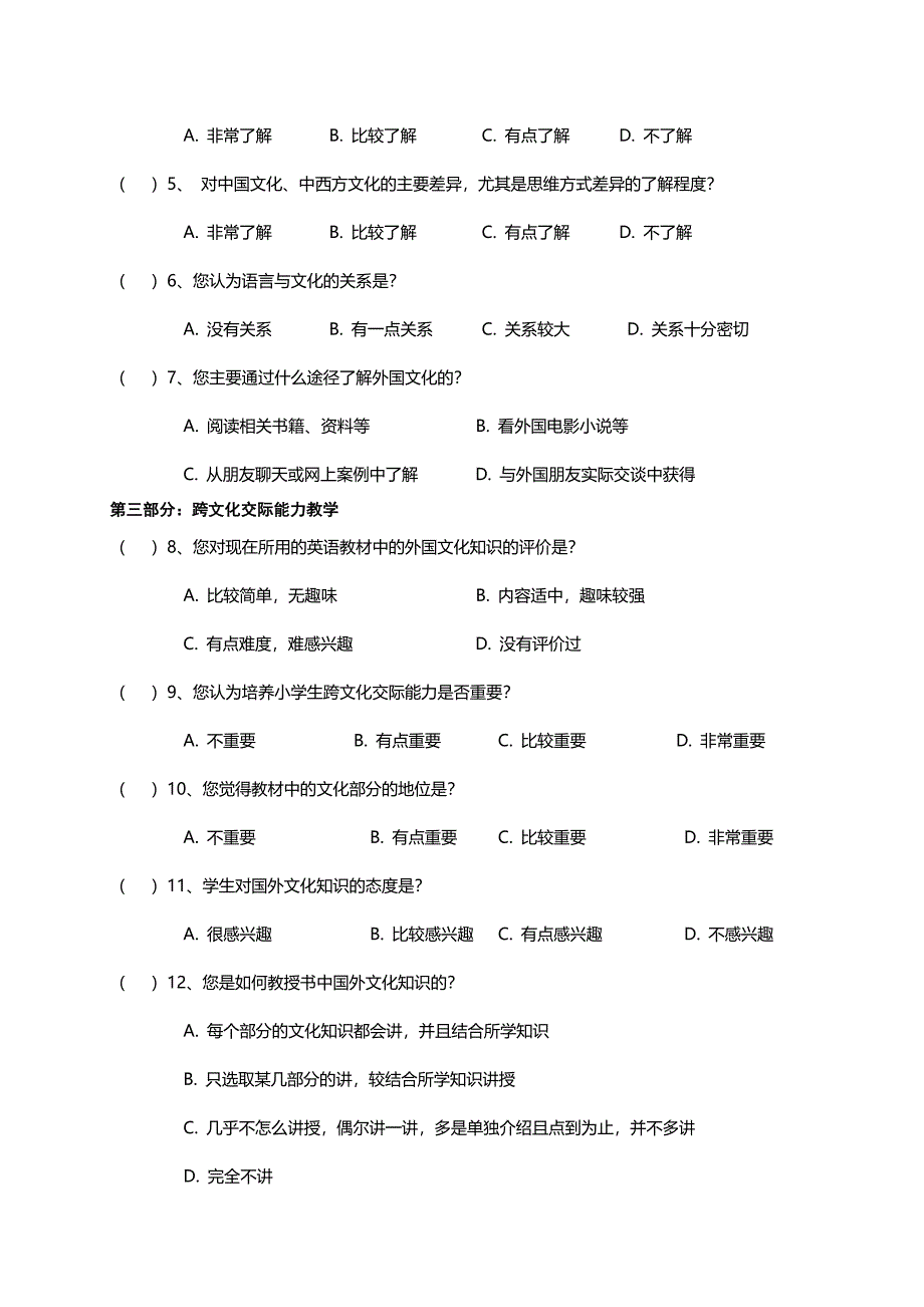 小学英语教学培养学生跨文化交际能力调查问卷.doc_第2页