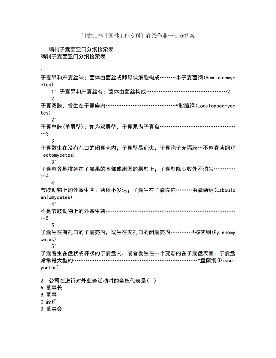 川农21春《园林工程专科》在线作业一满分答案66_第1页