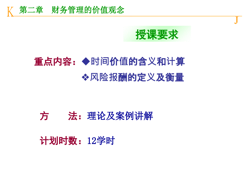 成本核算的要求与一般程序_第2页