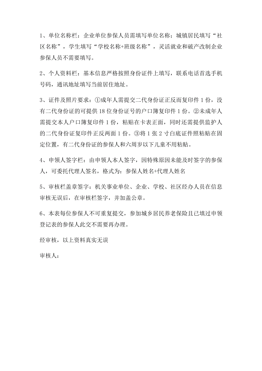 河北省社会保障卡申领登记表_第2页