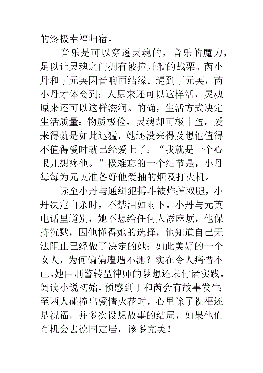 读《遥远的救世主》有感1500字.docx_第4页