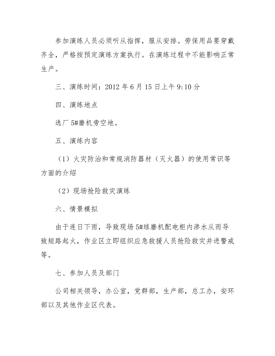 配电柜火灾 事故应急救援演练方案_第2页