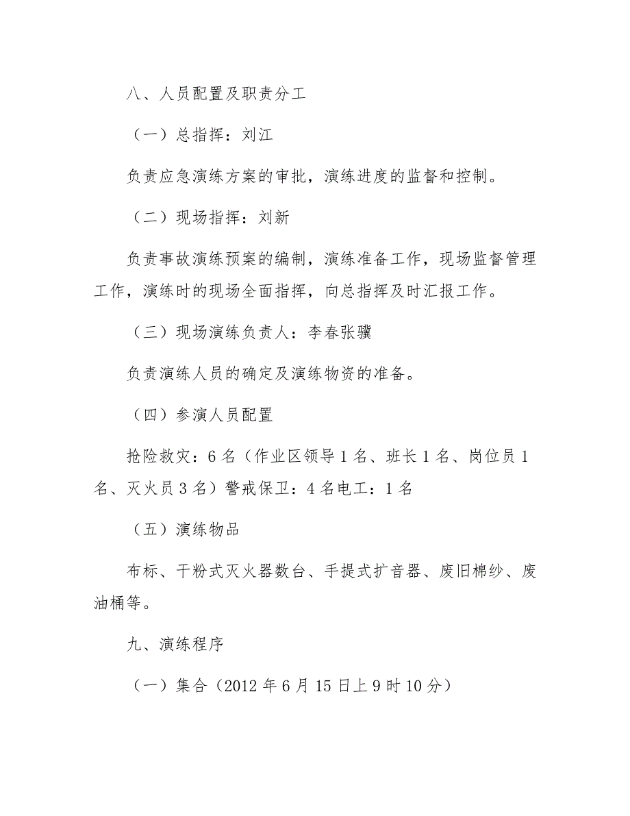 配电柜火灾 事故应急救援演练方案_第3页