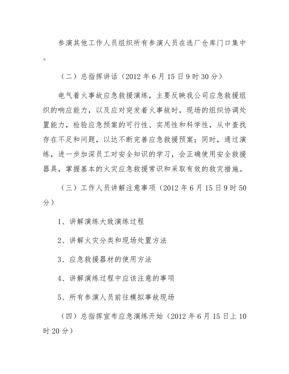 配电柜火灾 事故应急救援演练方案_第4页