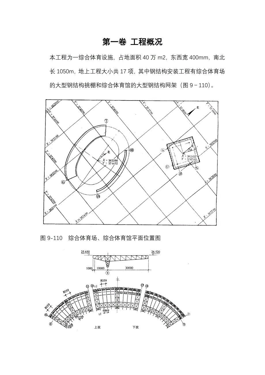 最新（精选施工方案大全）钢网架体育馆工程施工组织设计_第3页