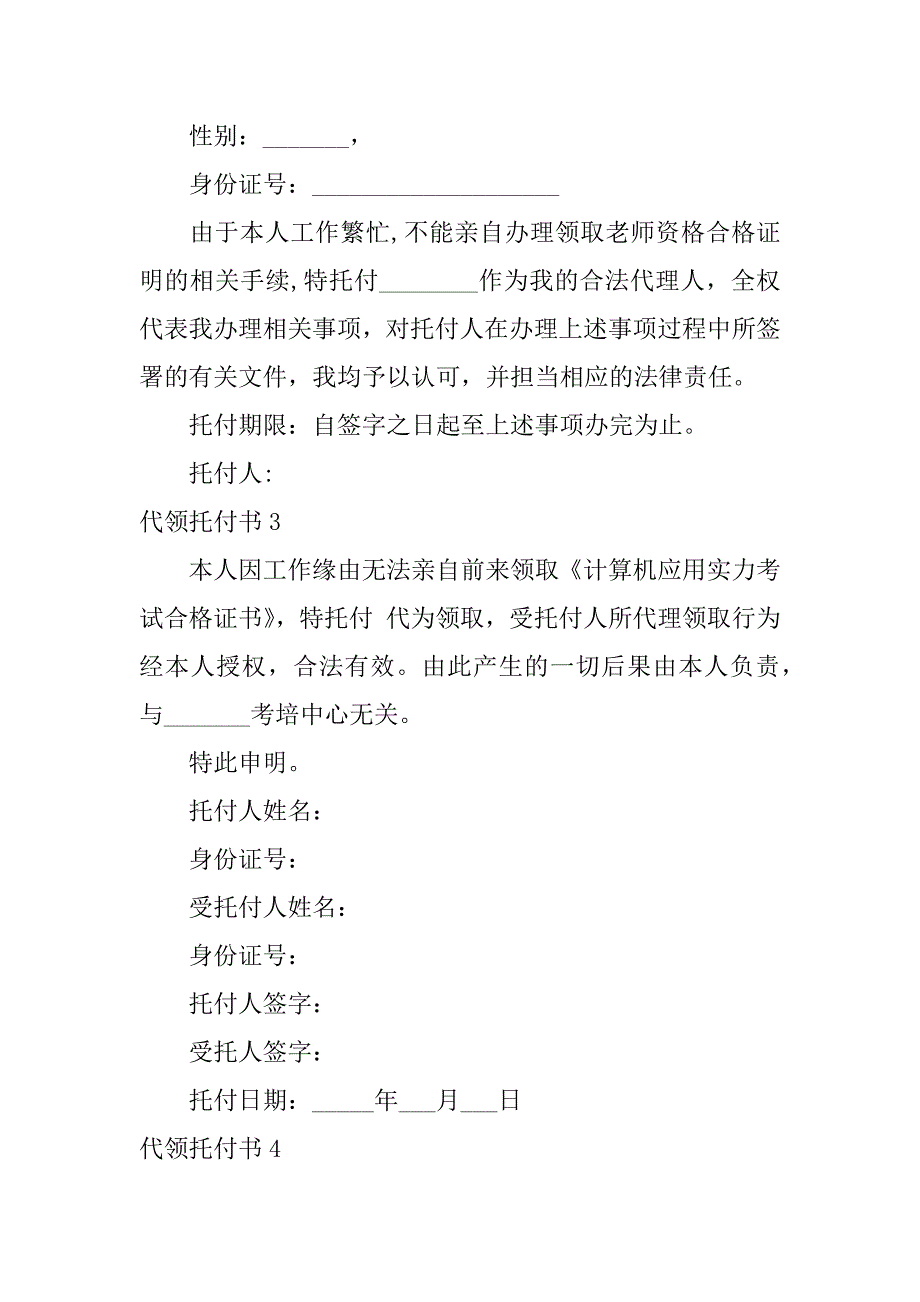 2023年代领委托书12篇(委托代领申请书怎么写)_第2页