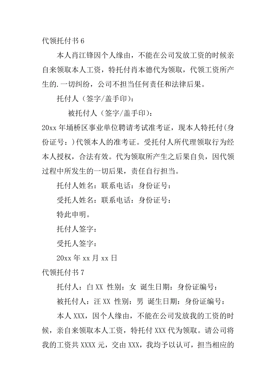 2023年代领委托书12篇(委托代领申请书怎么写)_第4页