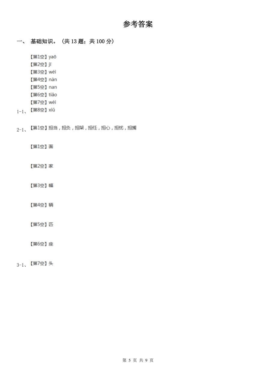 浙江省金华市四年级上册语文第四次月考测试试卷（一）_第5页