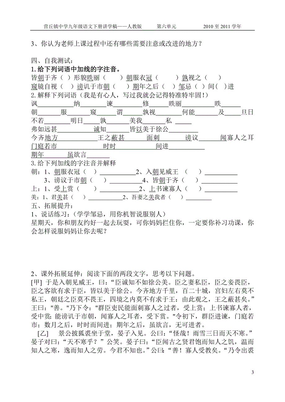 邹忌讽齐王纳谏导学案_第3页