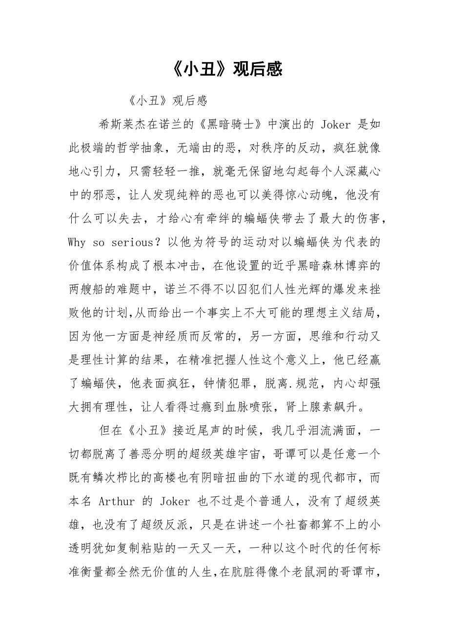《小丑》观后感.docx_第1页