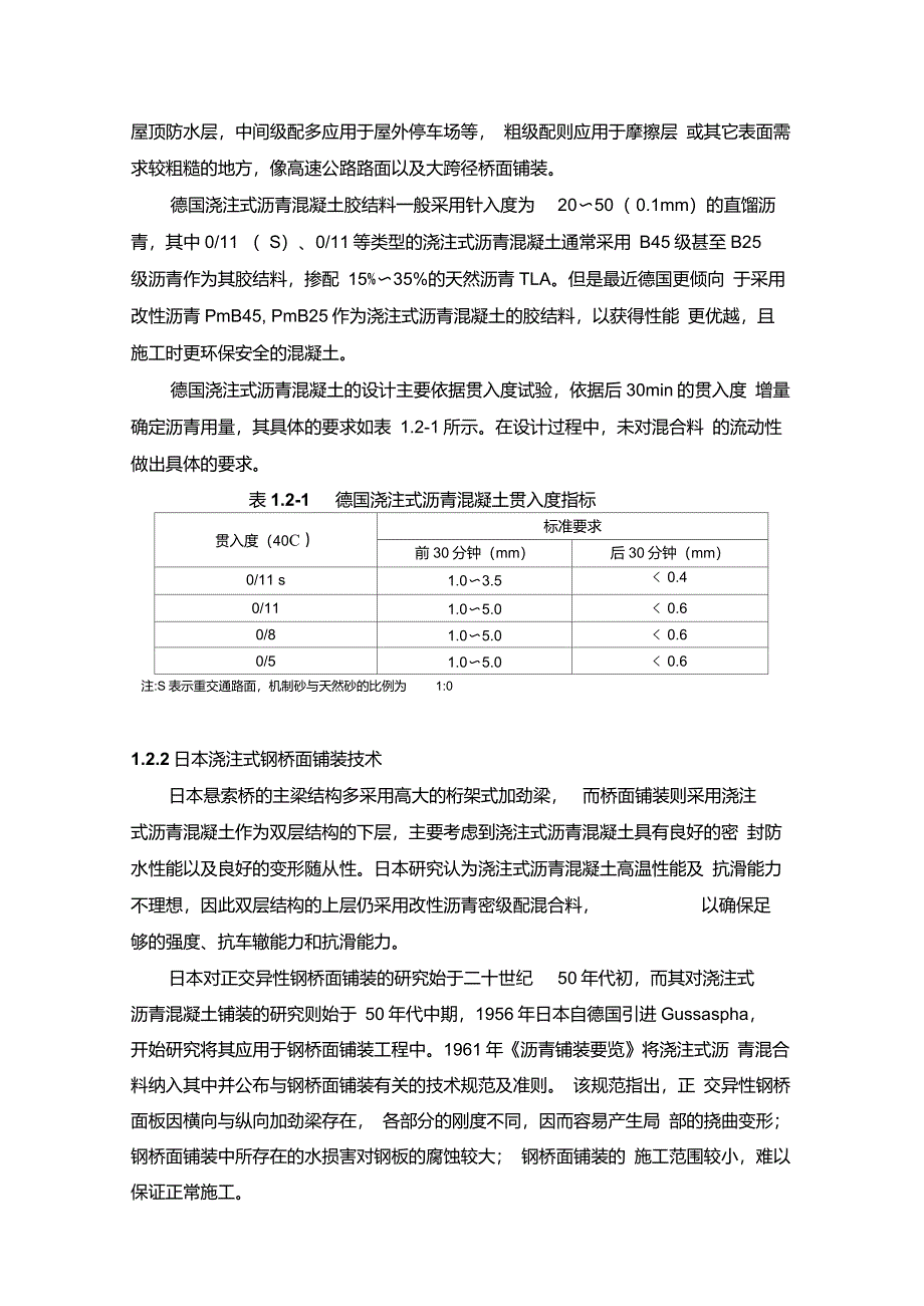 钢桥面铺装类型简介_第3页