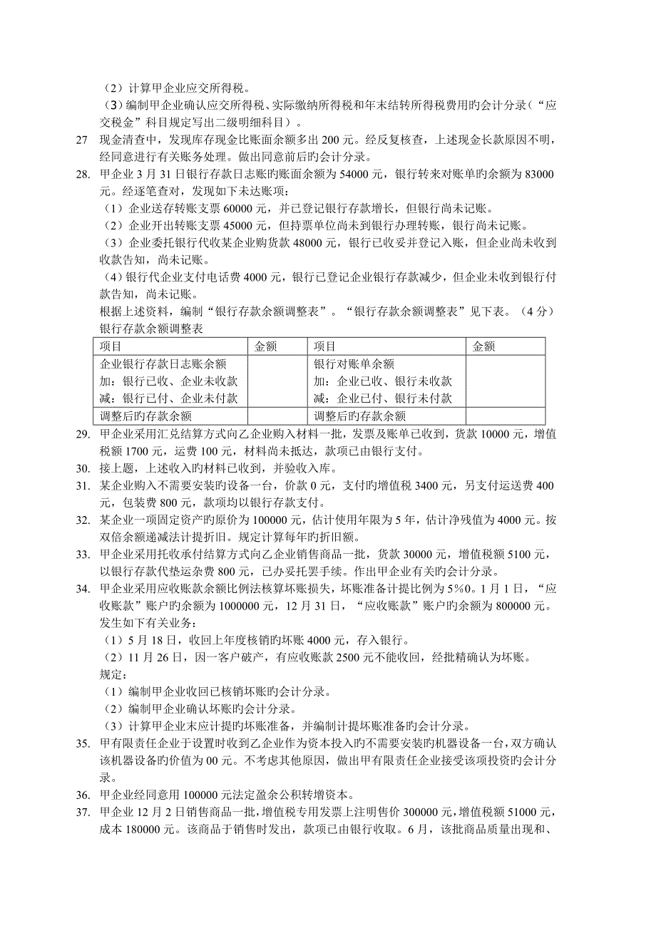 2023年会计从业资格考试经典会计分录练习题_第3页