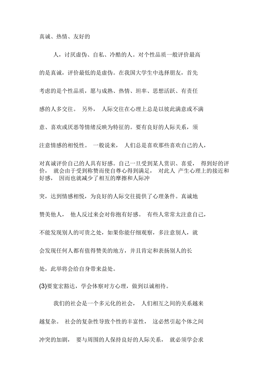 人际关系的沟通技巧_第4页