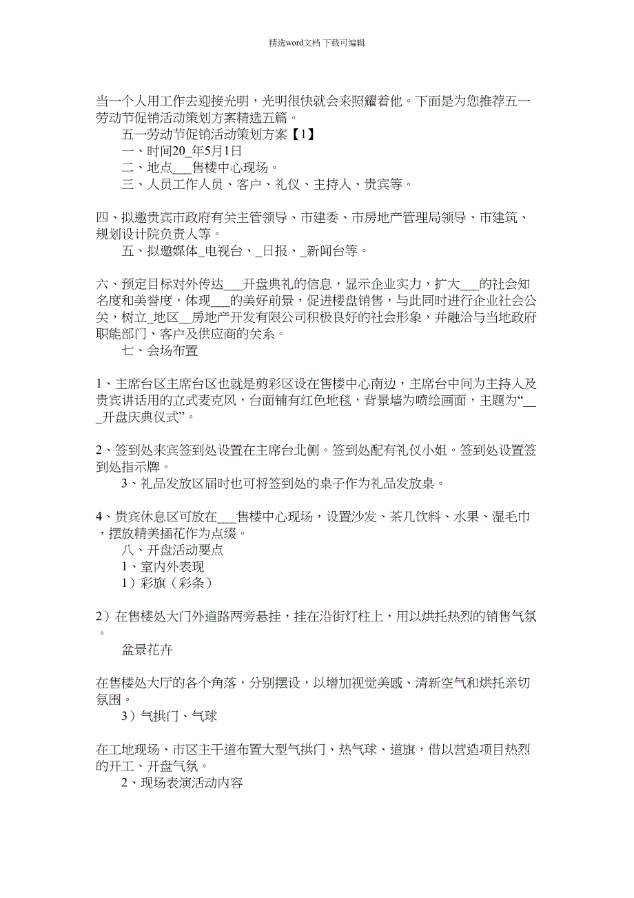 2022年五一劳动节促销活动策划方案精选五篇_第1页