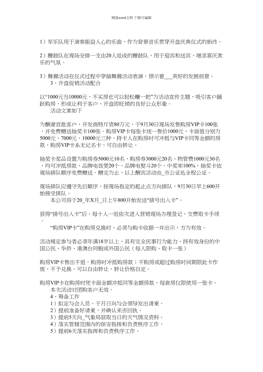 2022年五一劳动节促销活动策划方案精选五篇_第2页