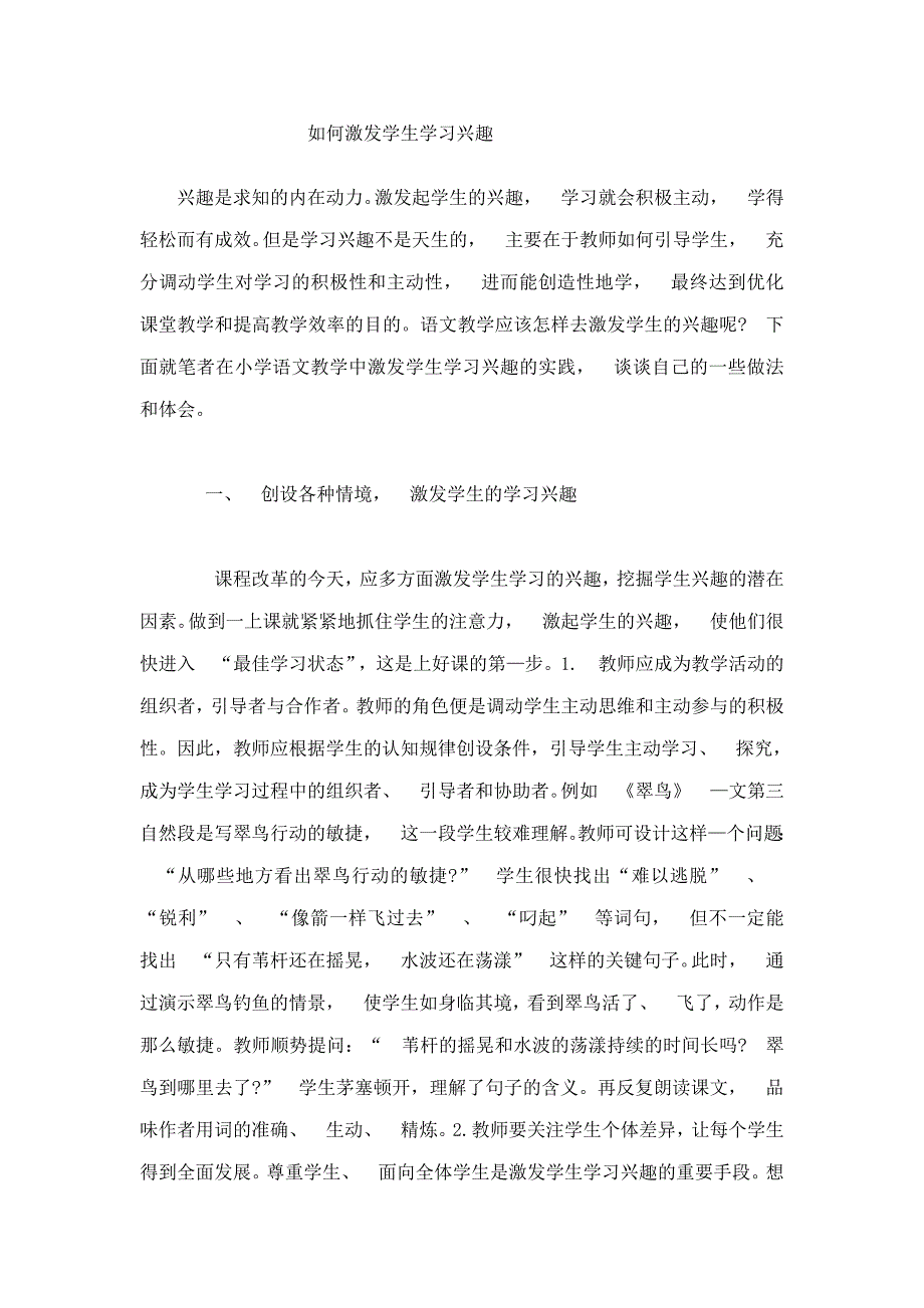 如何激发学生学习兴趣.doc_第1页