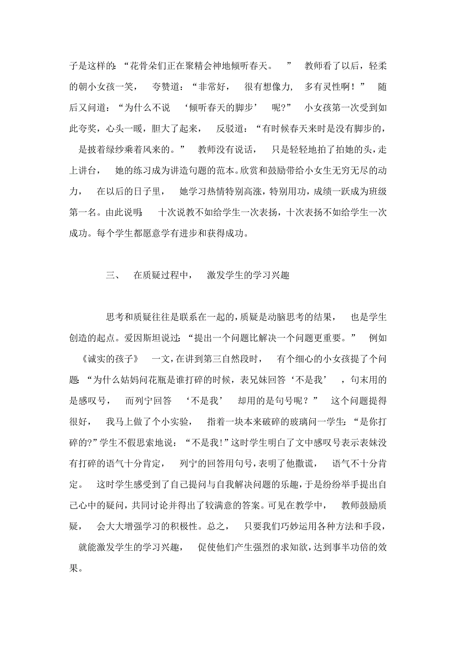 如何激发学生学习兴趣.doc_第3页