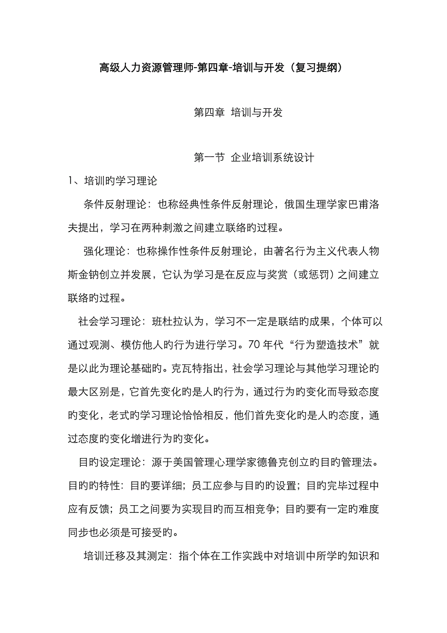 2023年高级人力资源管理师培训教材培训与开发_第1页