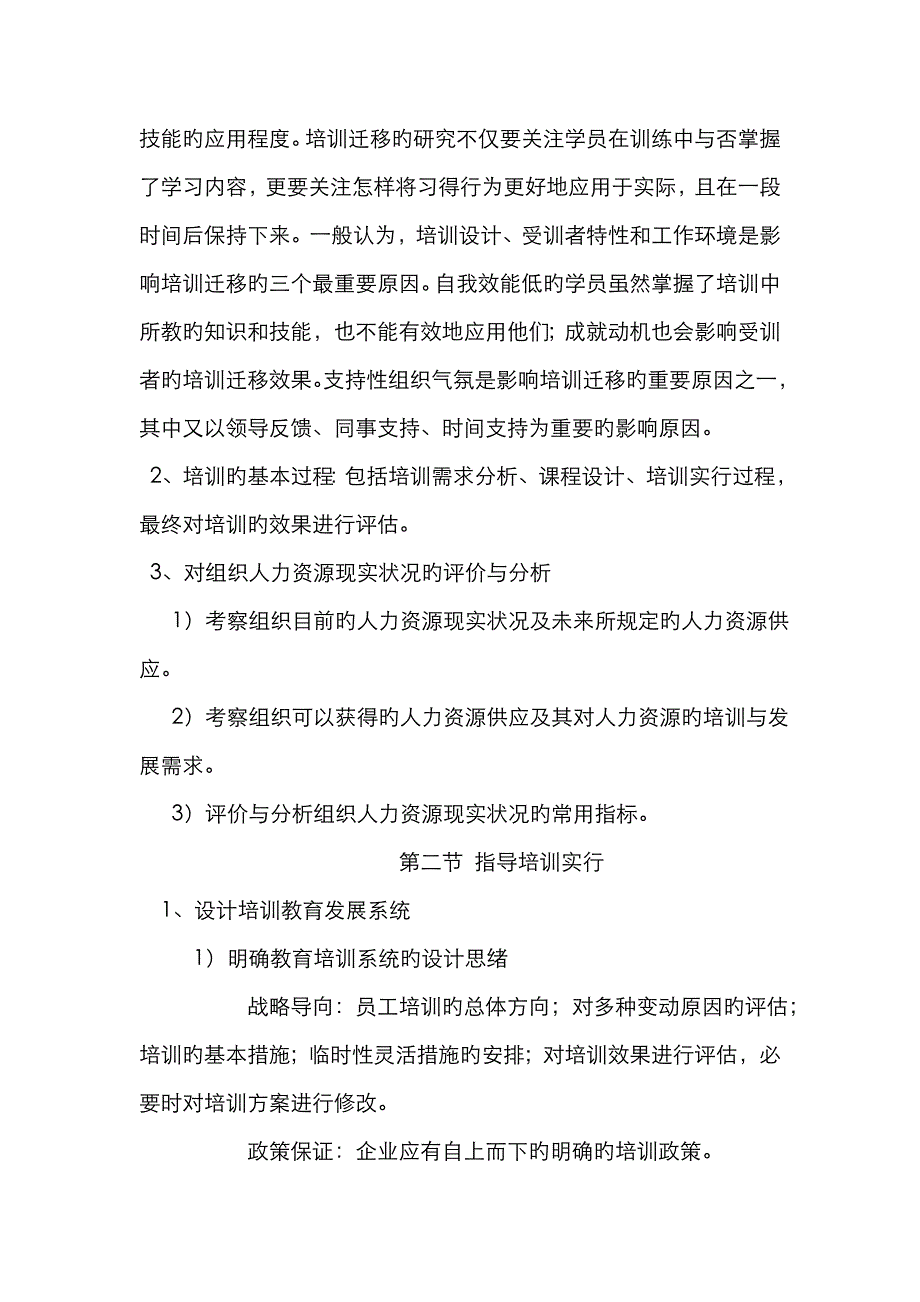 2023年高级人力资源管理师培训教材培训与开发_第2页