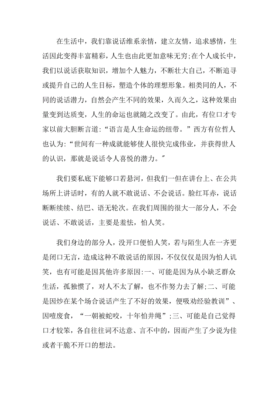 《演讲与口才》读书心得最新范文五篇_第3页