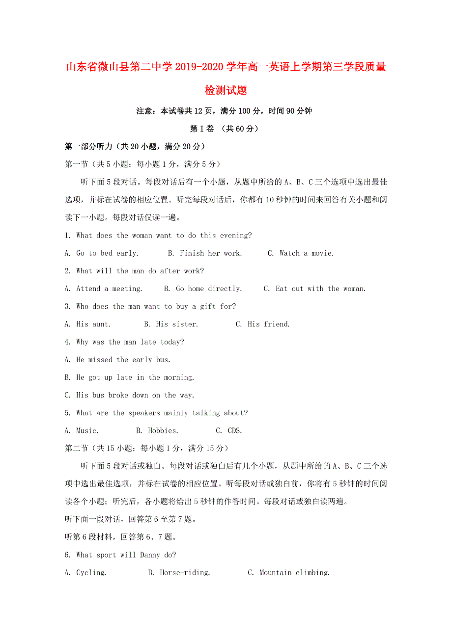 山东省微山县第二中学2019-2020学年高一英语上学期第三学段质量检测试题_第1页