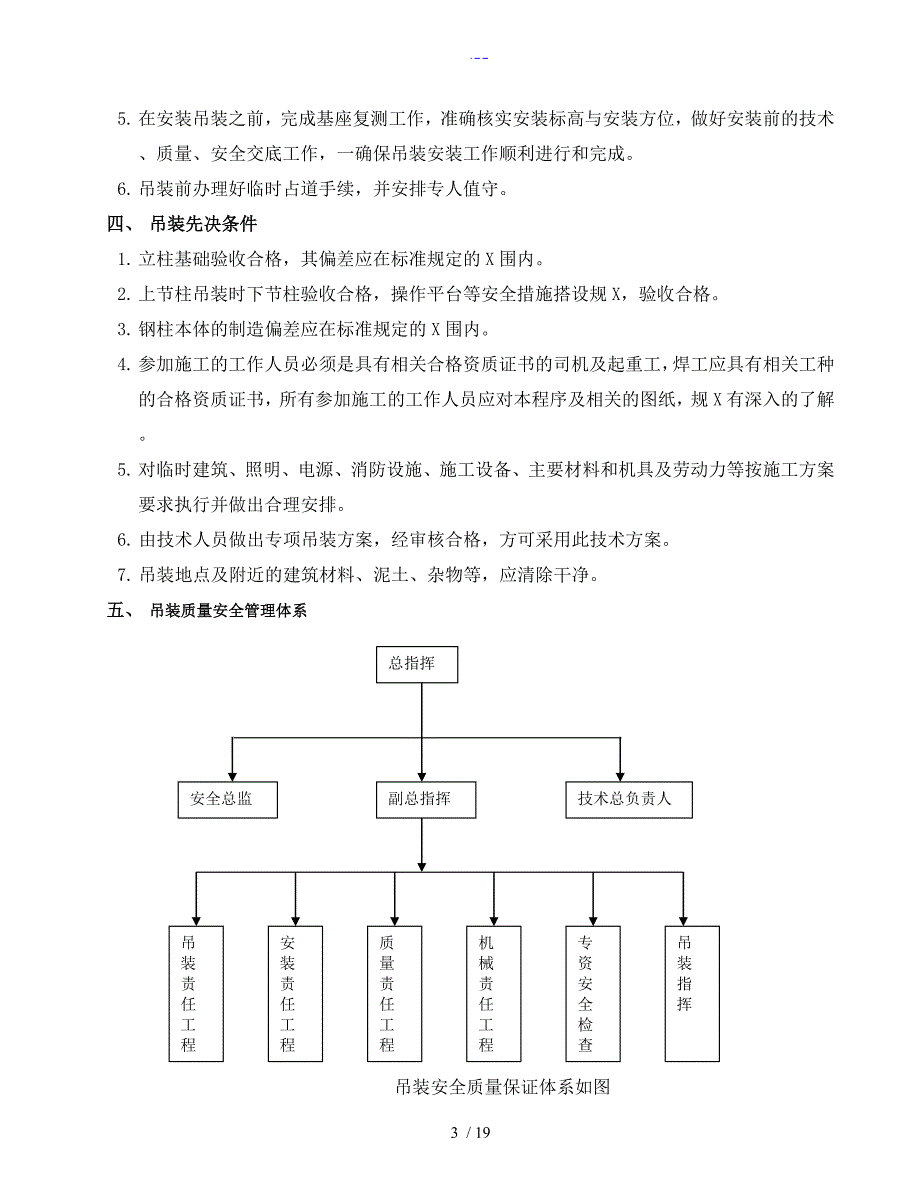 钢结构吊装专项方案钢柱_第3页