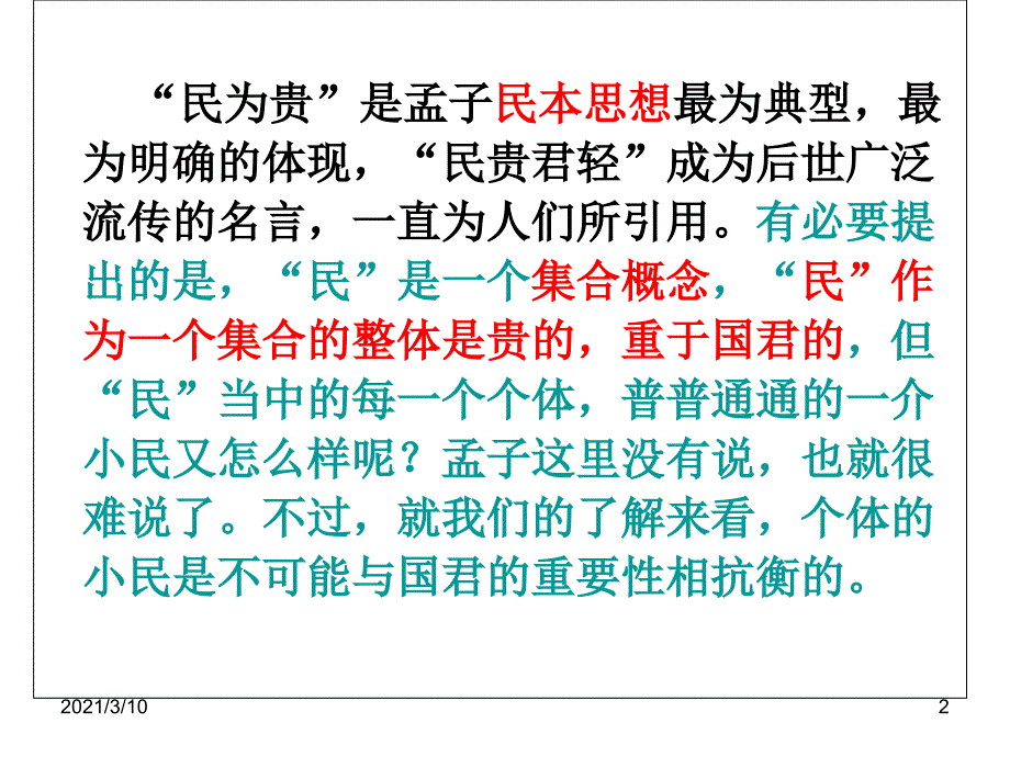 《民为贵》ppt_第2页