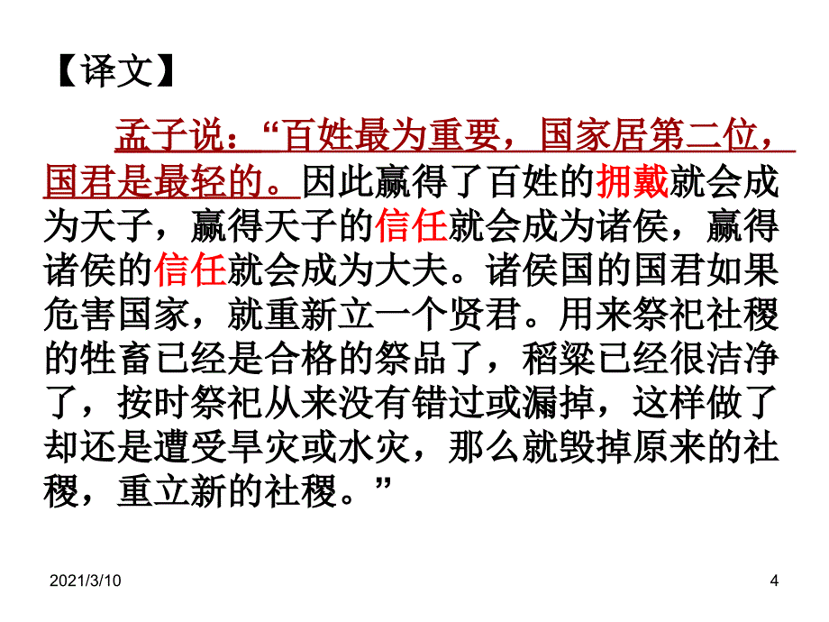 《民为贵》ppt_第4页