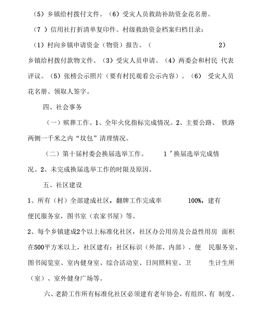 2015年度民政工作目标考核内容_第3页