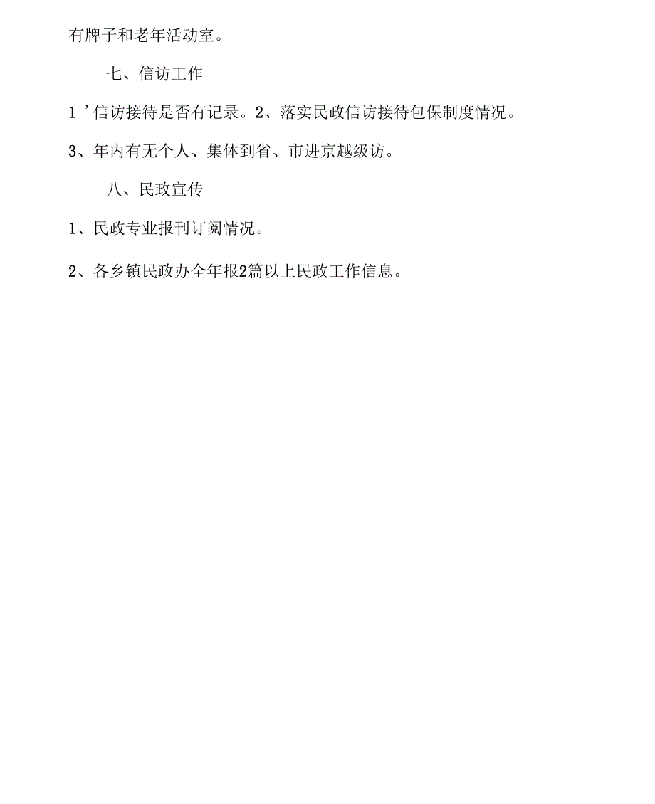 2015年度民政工作目标考核内容_第4页