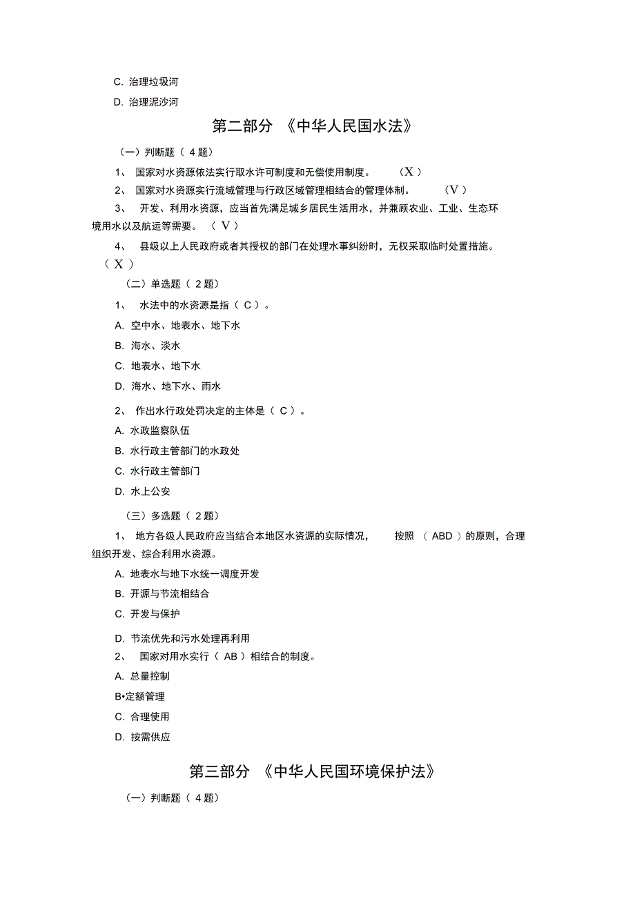 五水共治,法律,竞赛_第2页