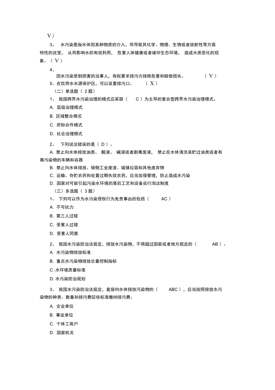 五水共治,法律,竞赛_第4页