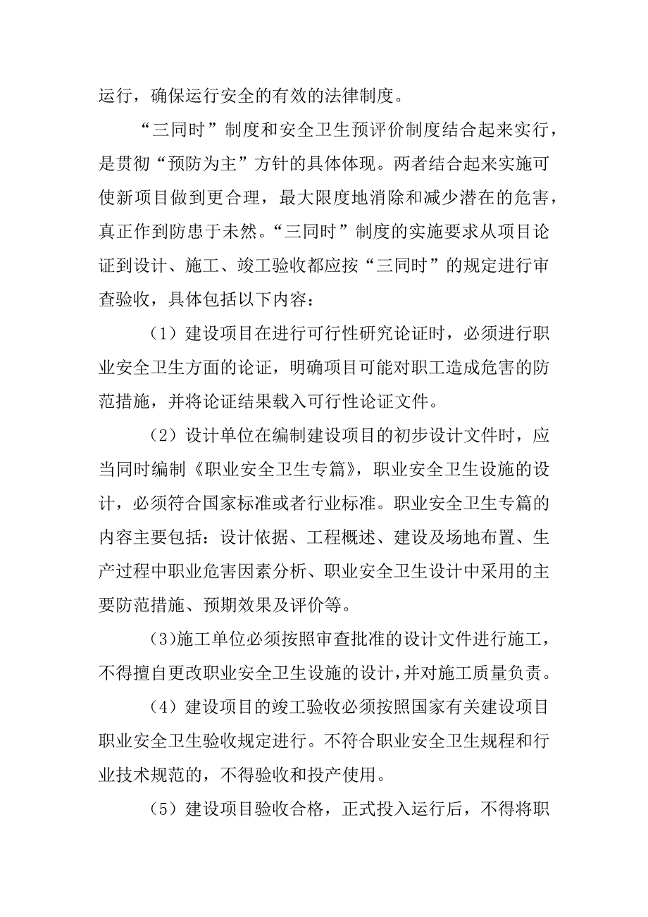 项目落实环评三同时制度情况报告_第2页