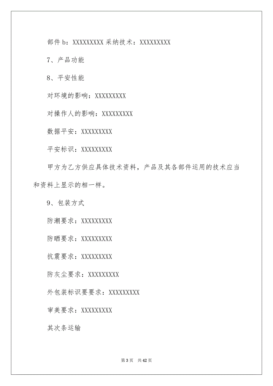 2023销售合同600范文.docx_第3页