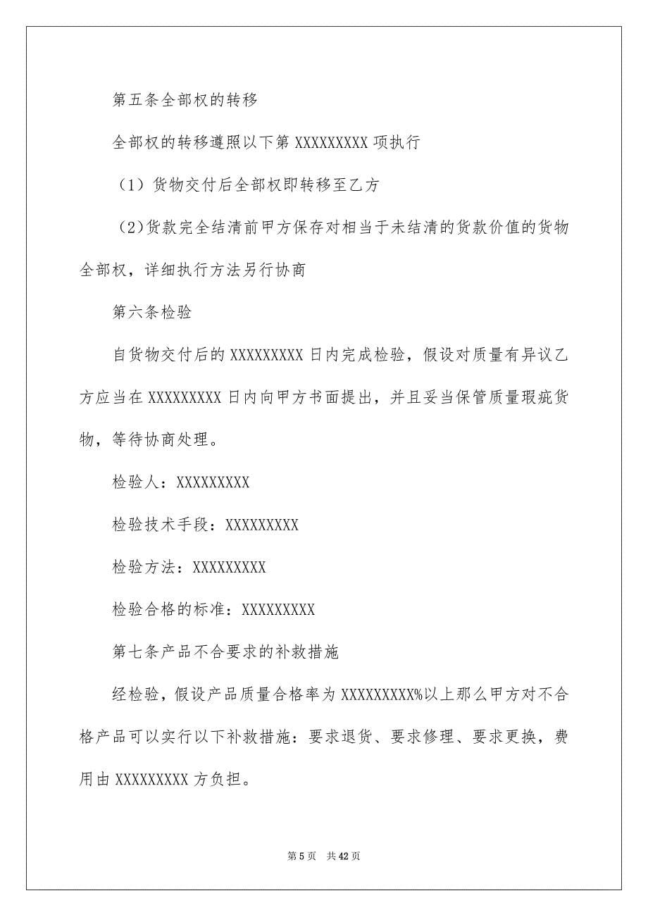 2023销售合同600范文.docx_第5页