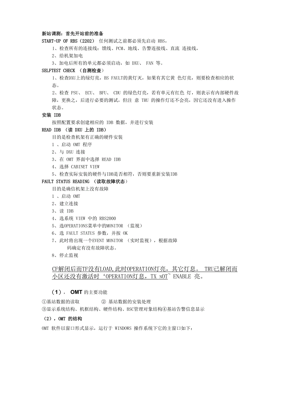 OMT的使用及新站调测_第1页