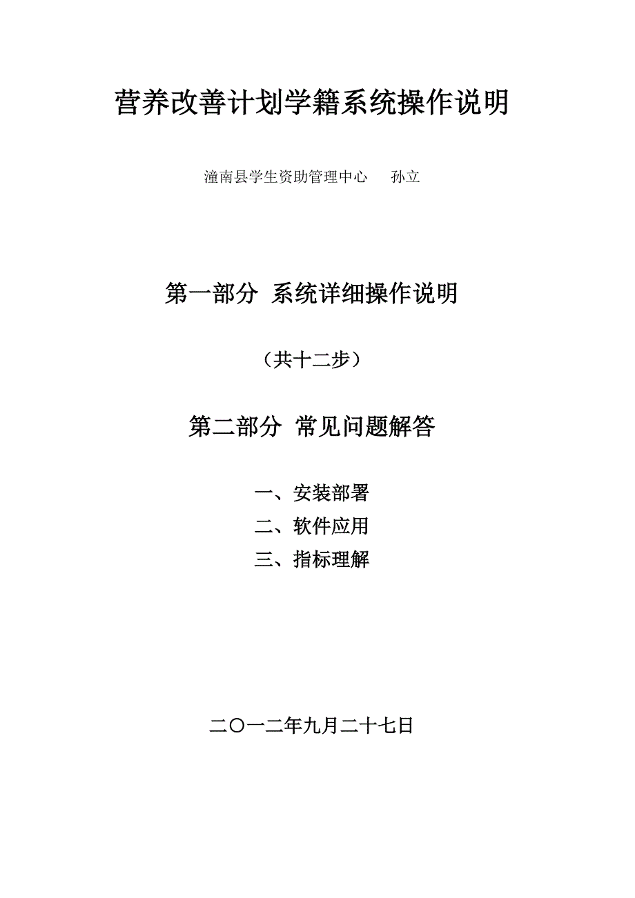 营养改善计划学籍系统操作说明_第1页