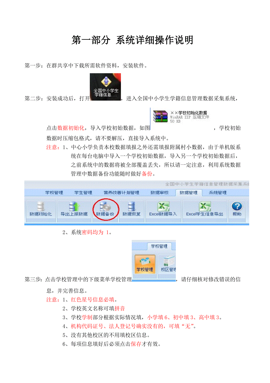 营养改善计划学籍系统操作说明_第2页