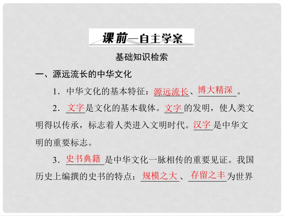 高考政治一轮复习 第三部分 第三单元 第六课我们的中华文化课件 新人教版必修3_第3页